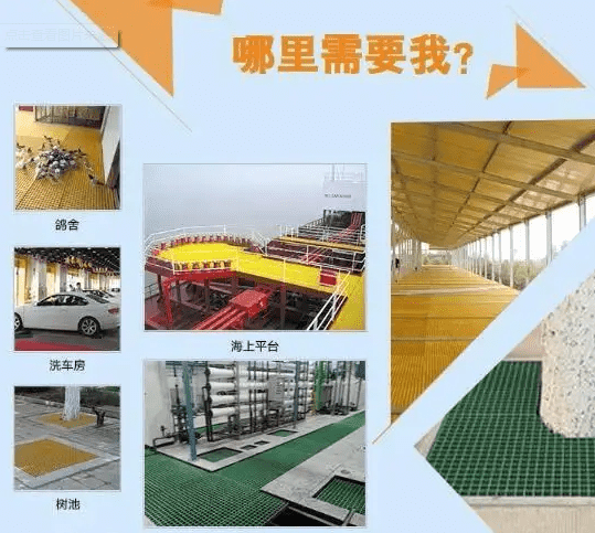 平臺用玻璃鋼格柵板都有哪些特點與優(yōu)勢？